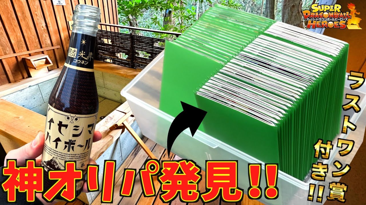 【SDBH】旅行先に売ってたUR確定オリパ残り全部購入してみたら衝撃の結果に！！！【ラストワン賞】