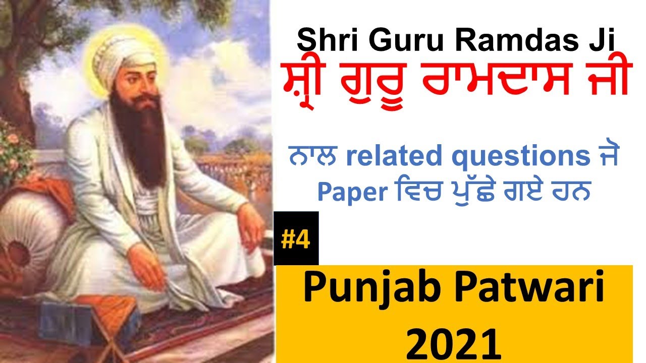 Shri Guru Ramdas Ji || ਸ਼੍ਰੀ ਗੁਰੂ ਰਾਮਦਾਸ ਜੀ  || History of Punjab || Fourth Sikh guru ||