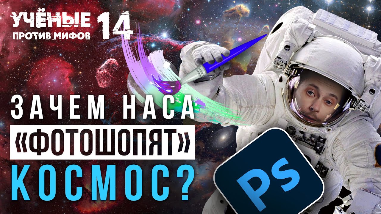 Зачем НАСА 