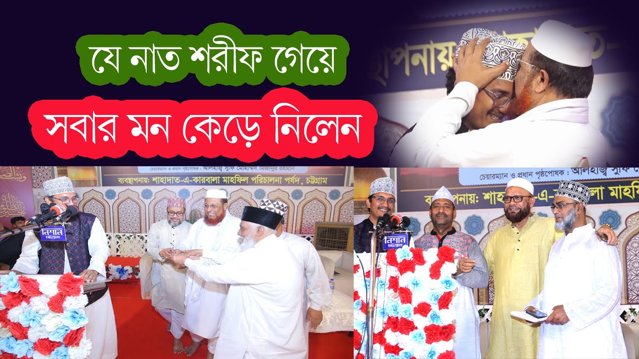 যে নাতশরীফ গেয়ে সবার মন কেড়ে নিলেন জয়নাল আবেদীন হুজুর শাহাদাতে কারবালা মাহফিলে।সুফি টিভি। j#sufi_tv