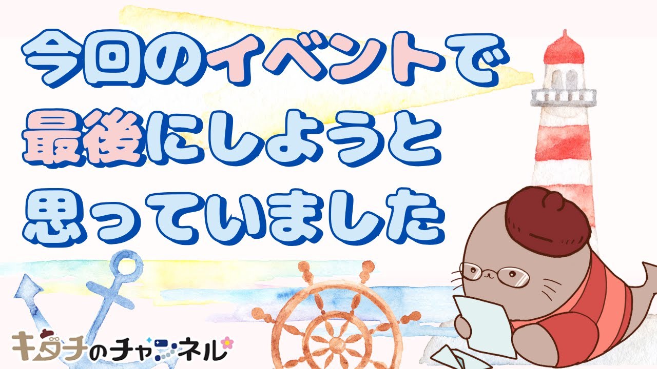 今回でイベント参加を最後にしようと思っていた方からのおたより【同人誌即売会】