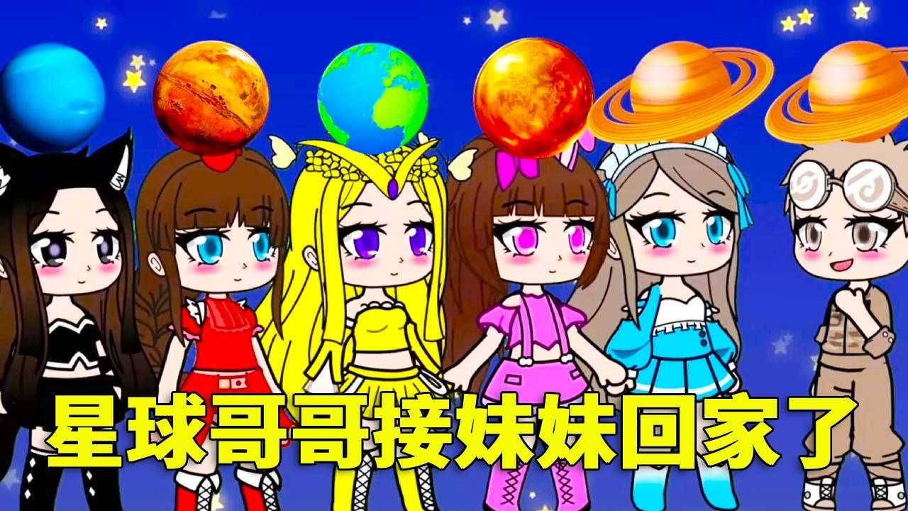 星球哥哥接妹妹回家了#唐三#小舞#斗罗大陆