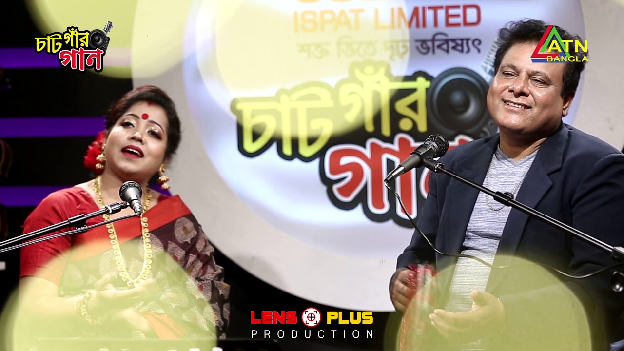 মন্নানরে বুঝাইয়োম I MONNANORE BUJAIUM I ALAUDDIN TAHER / SHUPRIA CHATGAR GAAN চাঁটগার গান ATN Bangla