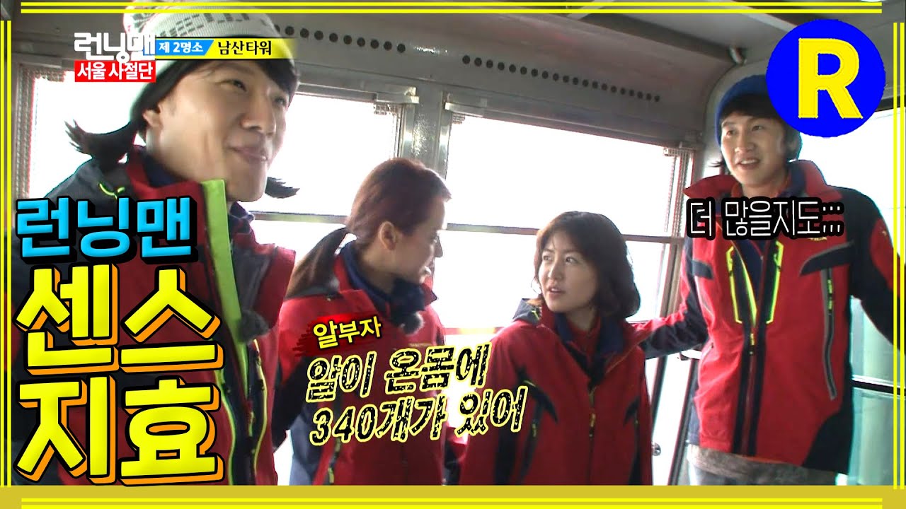 알부자 종국 #런닝맨 EP.186