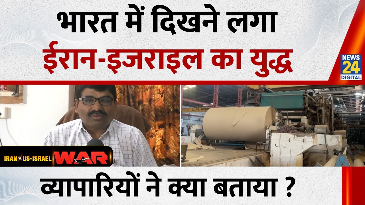 Iran-Israel War: ईरान-इजरायल युद्ध का Morbi Paper Mills पर असर, कच्चे माल की कमी से उत्पादन प्रभावित