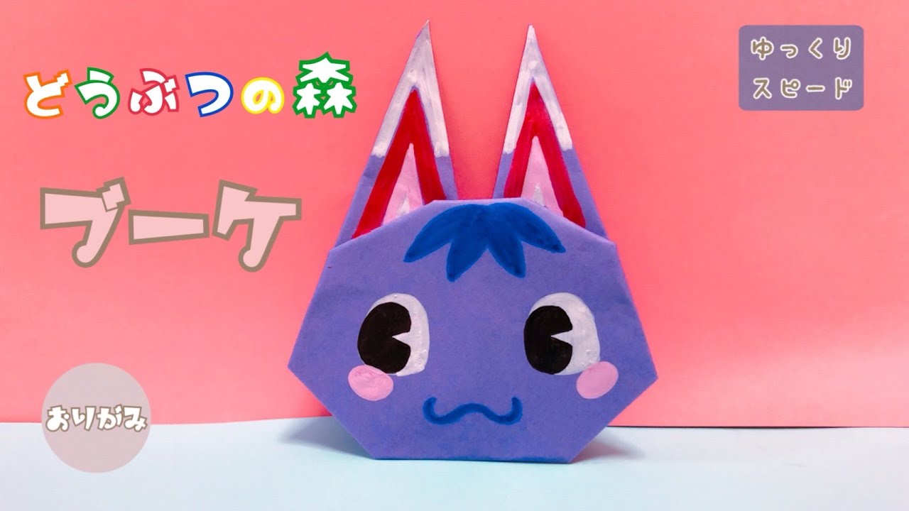 【見ながら折れる】折り紙　どうぶつの森　ブーケ　Origami Animal Crossing Rosie