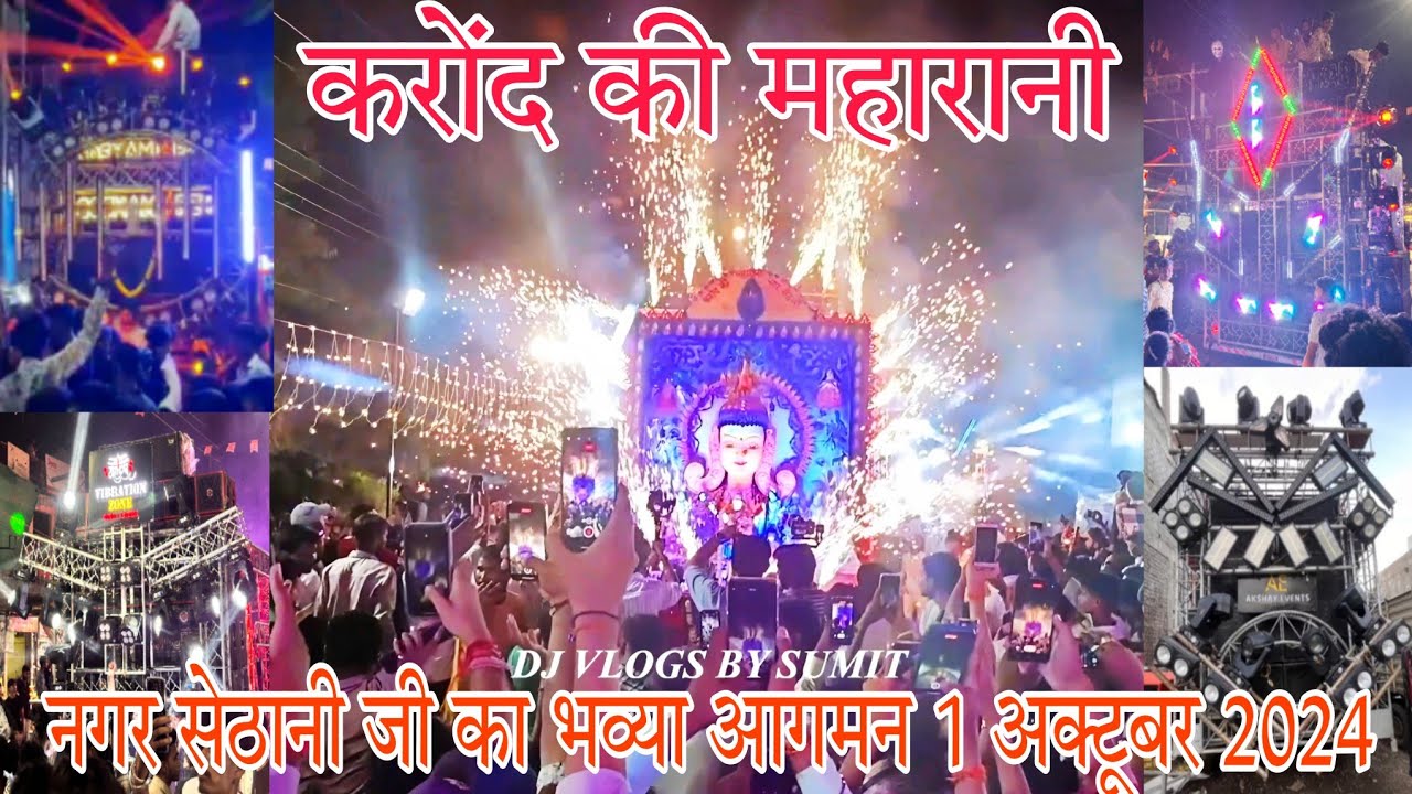 Bhopal Karond ki Maharani ji ka Bhavya Aagman | Power zone Goswami DJ Bhopal | SS DJ Bhopal | #dj