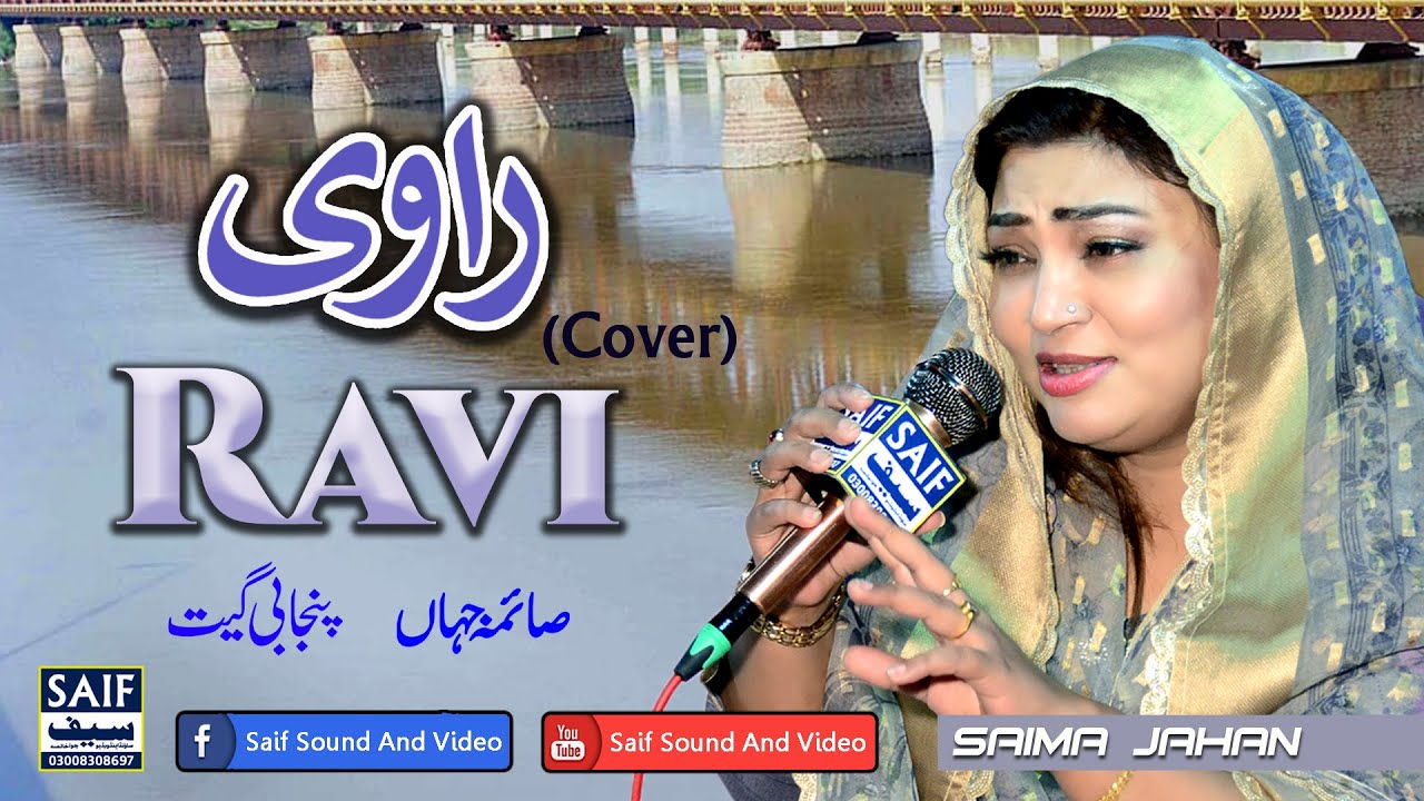 Ravi | Cover | Saima Jahan | Tribute To Sajjad Ali | Evergreen Punjabi Song 2025