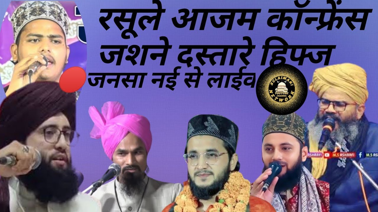 Rasule aajam conference 🔴 janda nai basti se Live