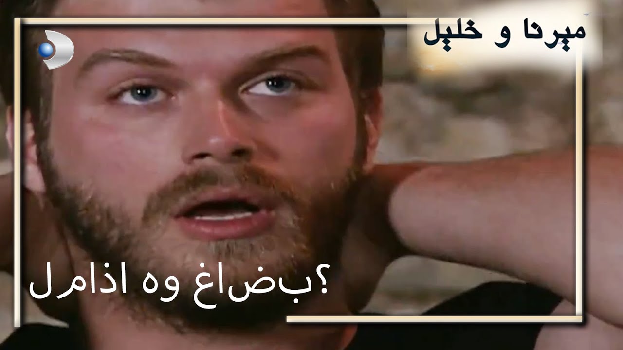 لماذا هو غاضب؟  | منكشه و خليل |  الفصل 69