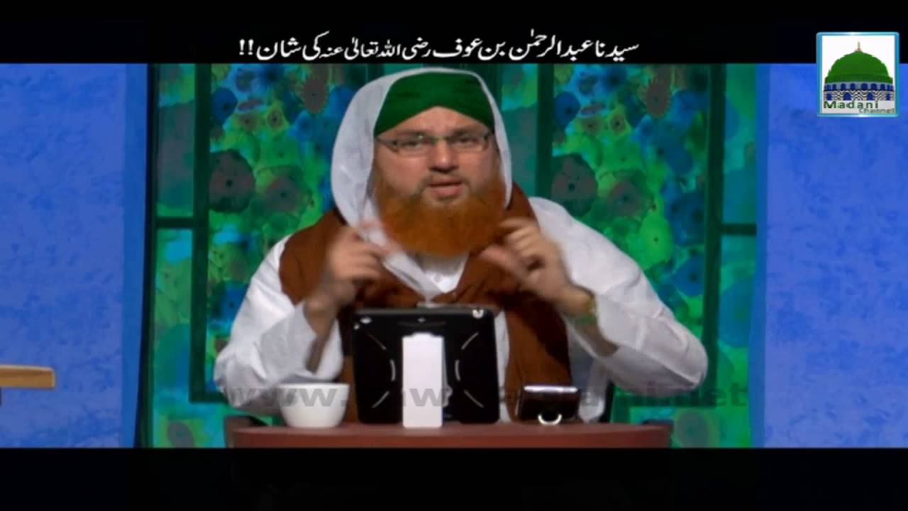 Syyeduna Abdul Rehman Bin Auf ki Shan   Abdul Habib Attari