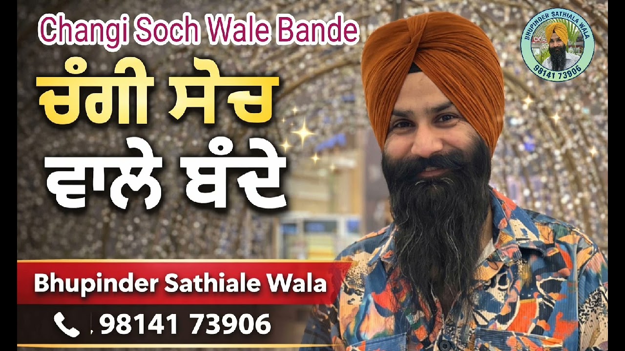 Changi Soch Wale Bande | New Punjabi Song | Bhupinder Sathiale Wala