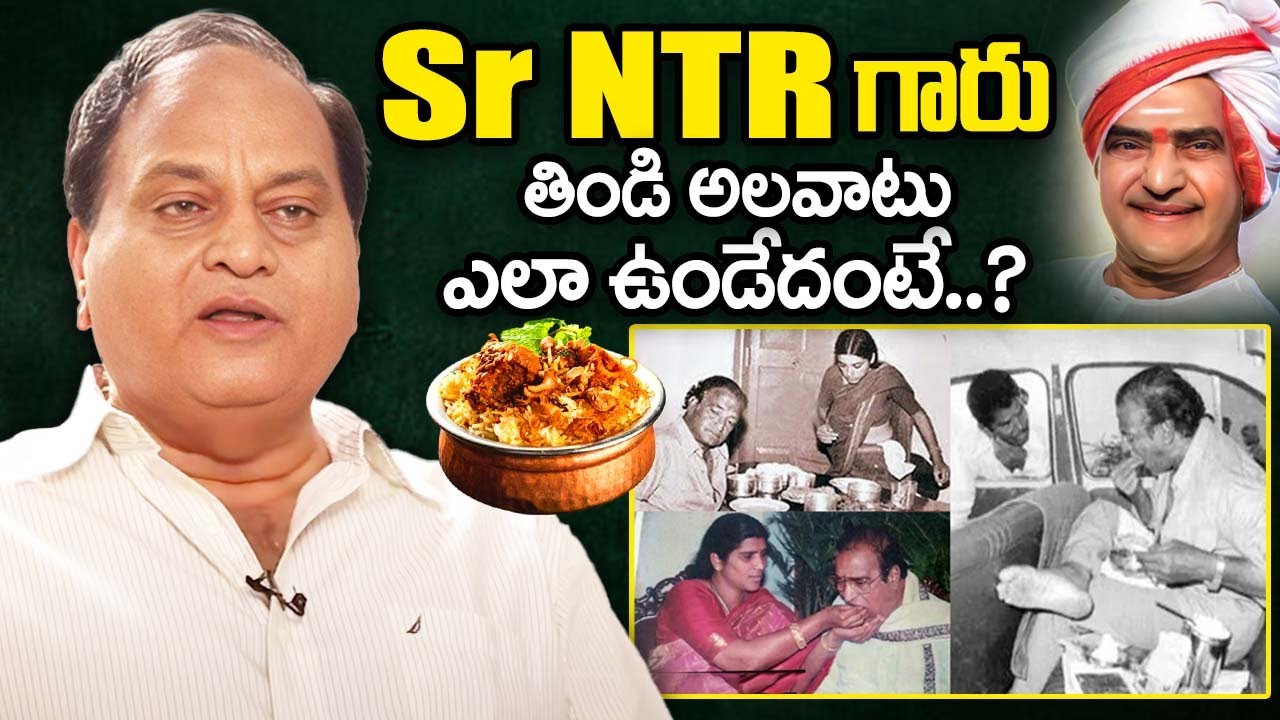 Chalapathi Rao About Sr NTR Food Habits | Sr NTR Daily Routine Life Style | iDream Exclusive
