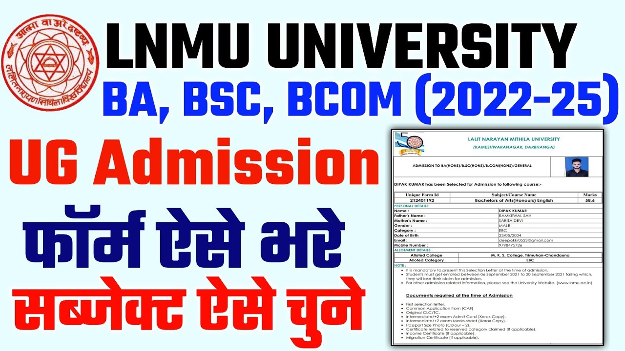 LNMU UG Part 1 Admission  Form 2022 Kaise Bhare | LNMU UG Admission  Form 2022 गलती करने से बचे