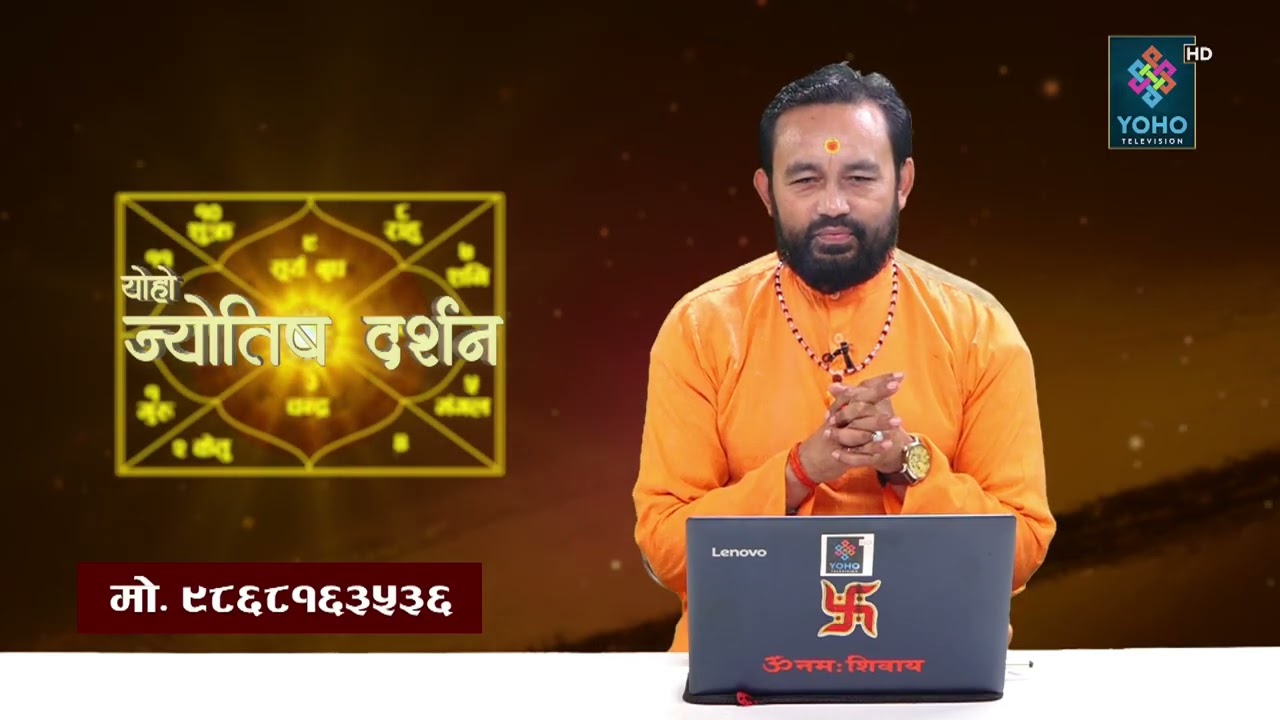 ज्योतिष दर्शन ( २०८२/१०/२१ ) || Jyotish Darsan || Shiva Raj Gautam ||
