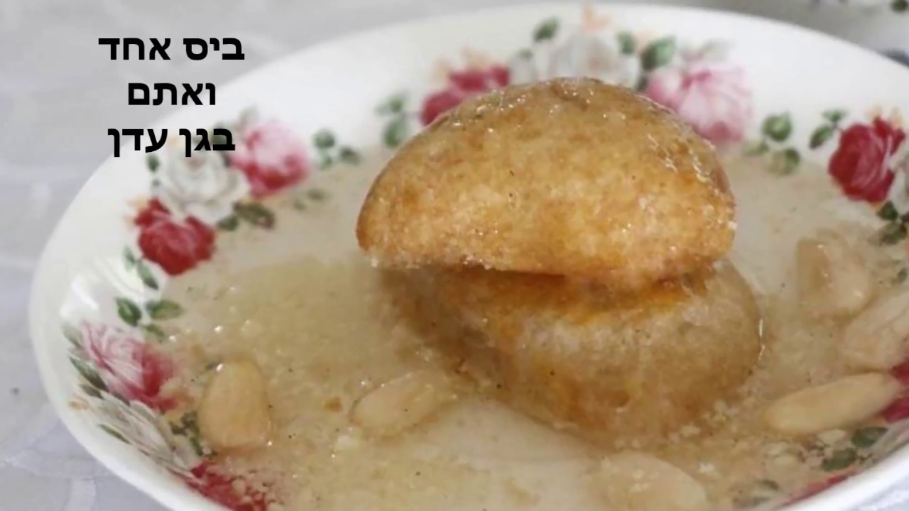 עוגיות ממולאות בשקדים טרבדוס מושלמים לראש השנה וכיפור  - סוויט דולי - Sweet Dooly