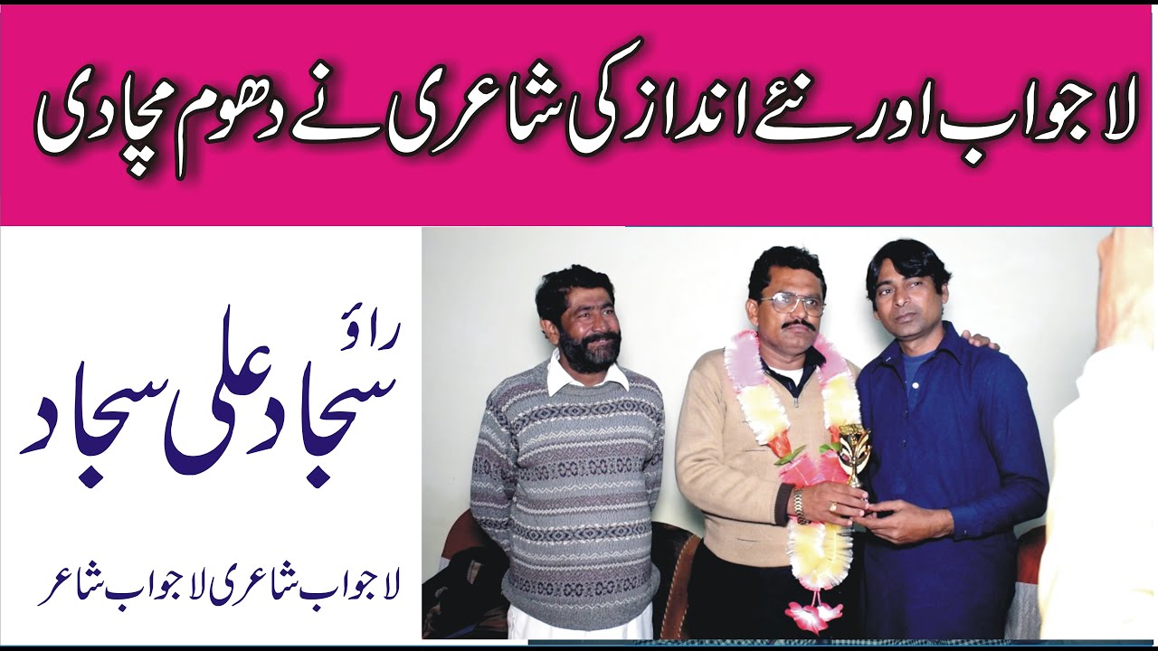 Best Poetry Rao Sajjad Ali Sajjad - Romantic poetry - Friends  Punjabi poetry Rao Sajjad Sahiwal