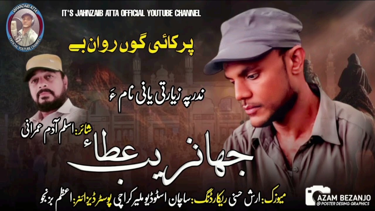 Pirkayi an gun rawan bayen ya Ellahi man kadi||jahanzaibatta||aslam adam umrani||