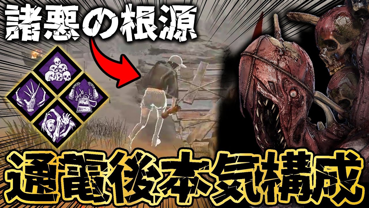 通電後本気ドレッジ vs 通電後メタサバイバー【DbD / デッドバイデイライト】