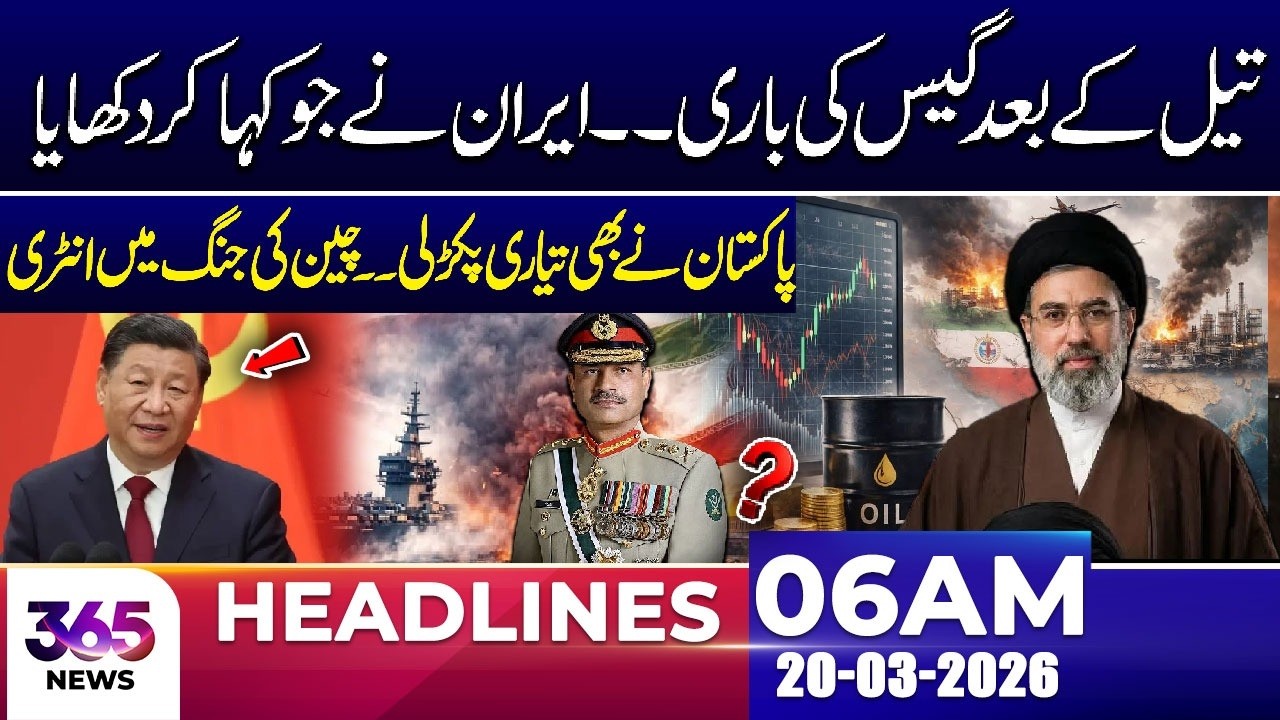 After Oil, Gas Next | Iran Strik*s Boldly | Pakistan Prepares | 06AM Headlines |20 Mar 26 | 365 News