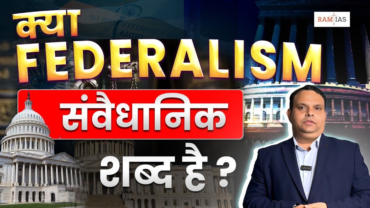 What Is Federalism? | Federalism Explained By RAM Sir