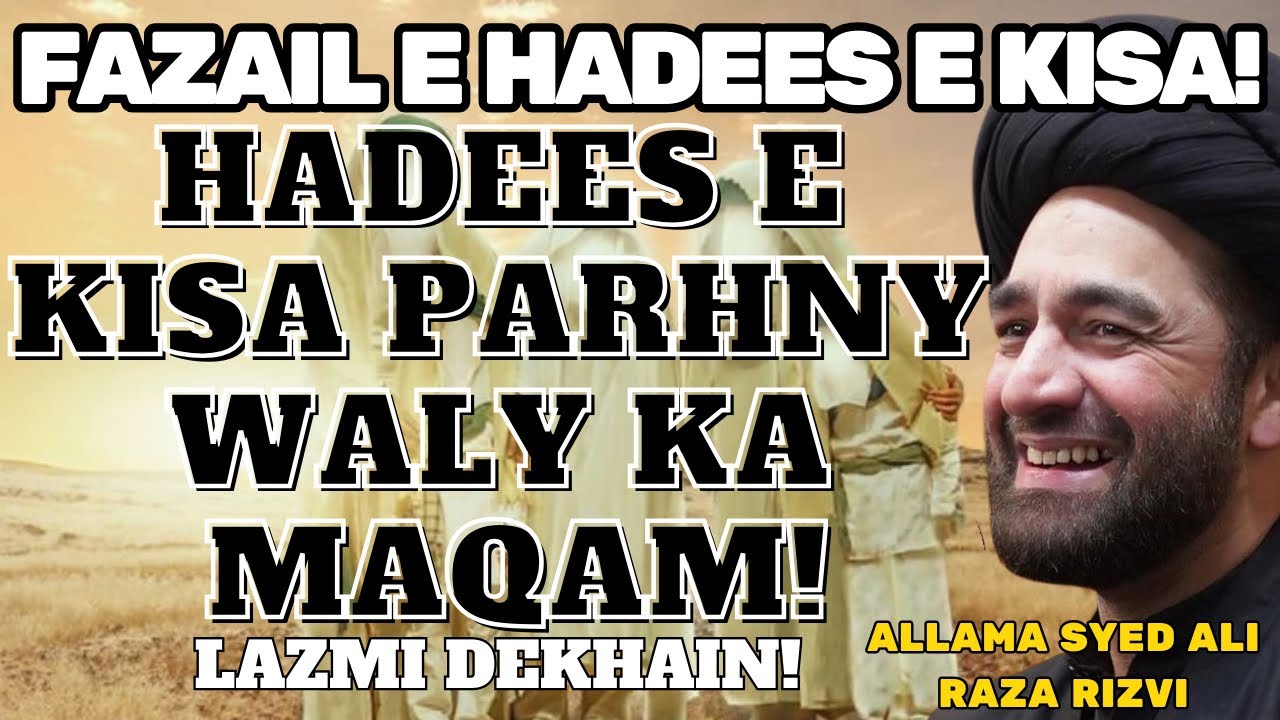 HADEES E KISA KY FAZAIL! || ALLAMA SYED ALI RAZA RIZVIⓒ