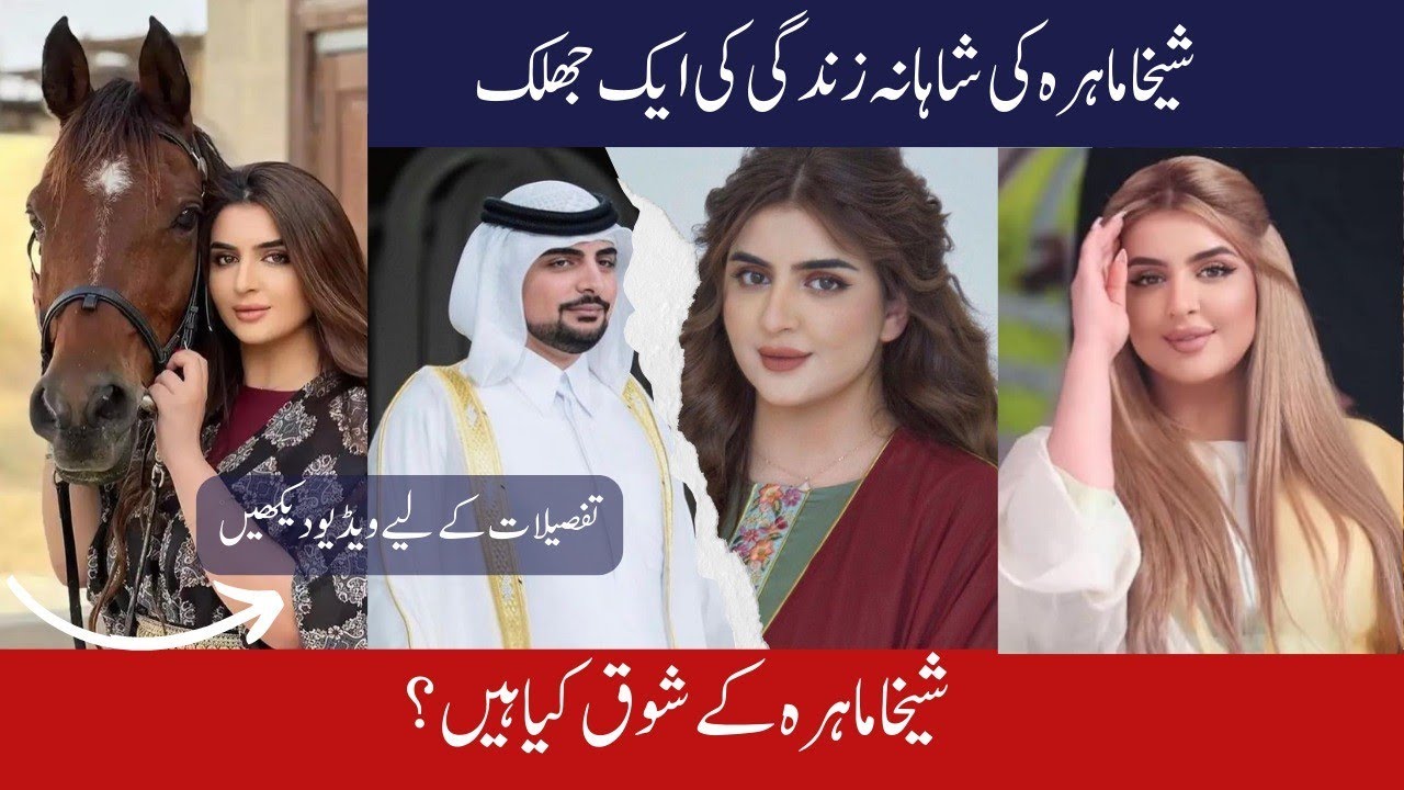 Dubai Princess Sheikha Mahira Life