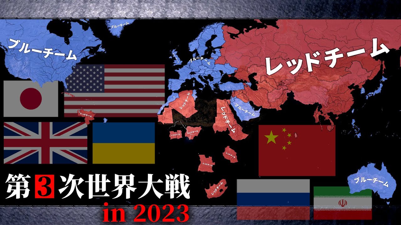 【戦争AI検証Hoi4】もし2023年に第三次世界大戦が起きたら…
