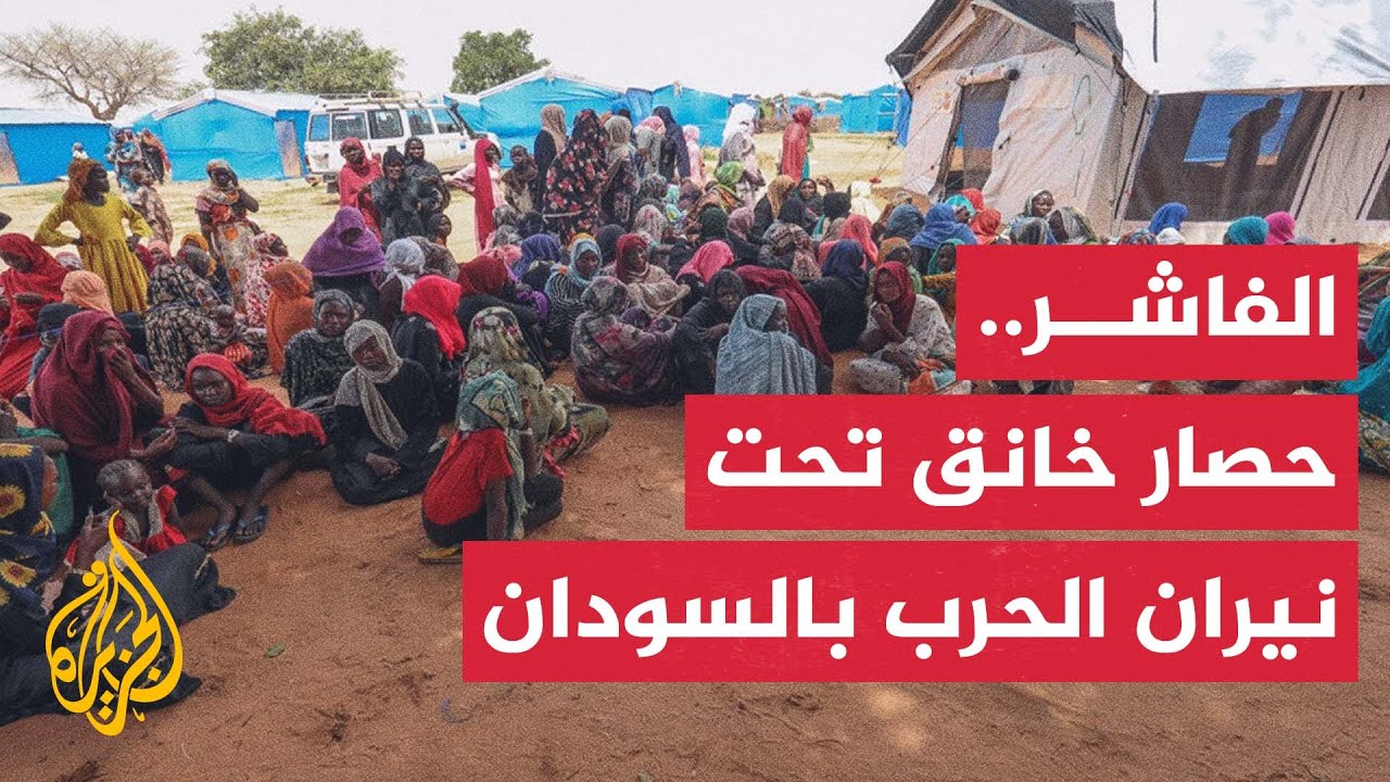 السودان.. الجوع والمرض يتمددان في الفاشر