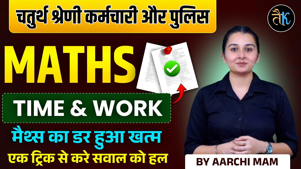 Rajasthan Police Constable 2025 | Rajasthan Police Constable Maths marathon Class By Aarchi Mam