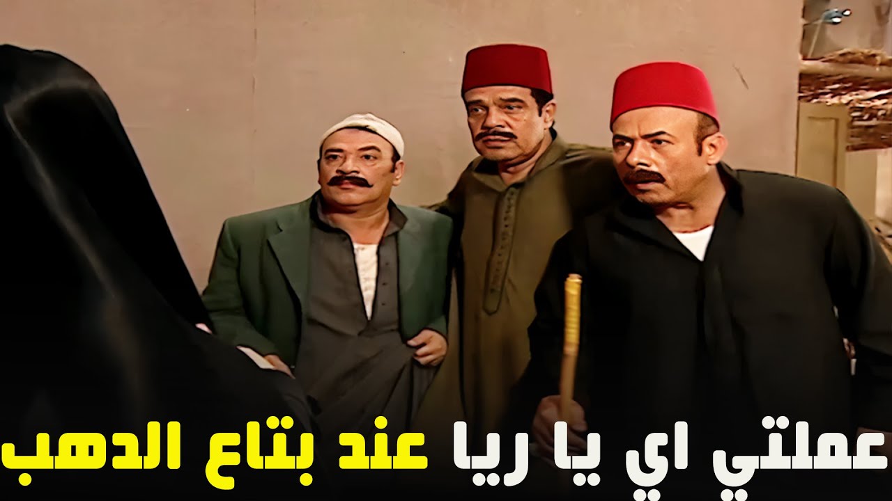 العصابه بتاعت ريا تجمع علشان عايزين فلوس الدهب😲😂 شوفوا ريا بتخطط لايه  !!!