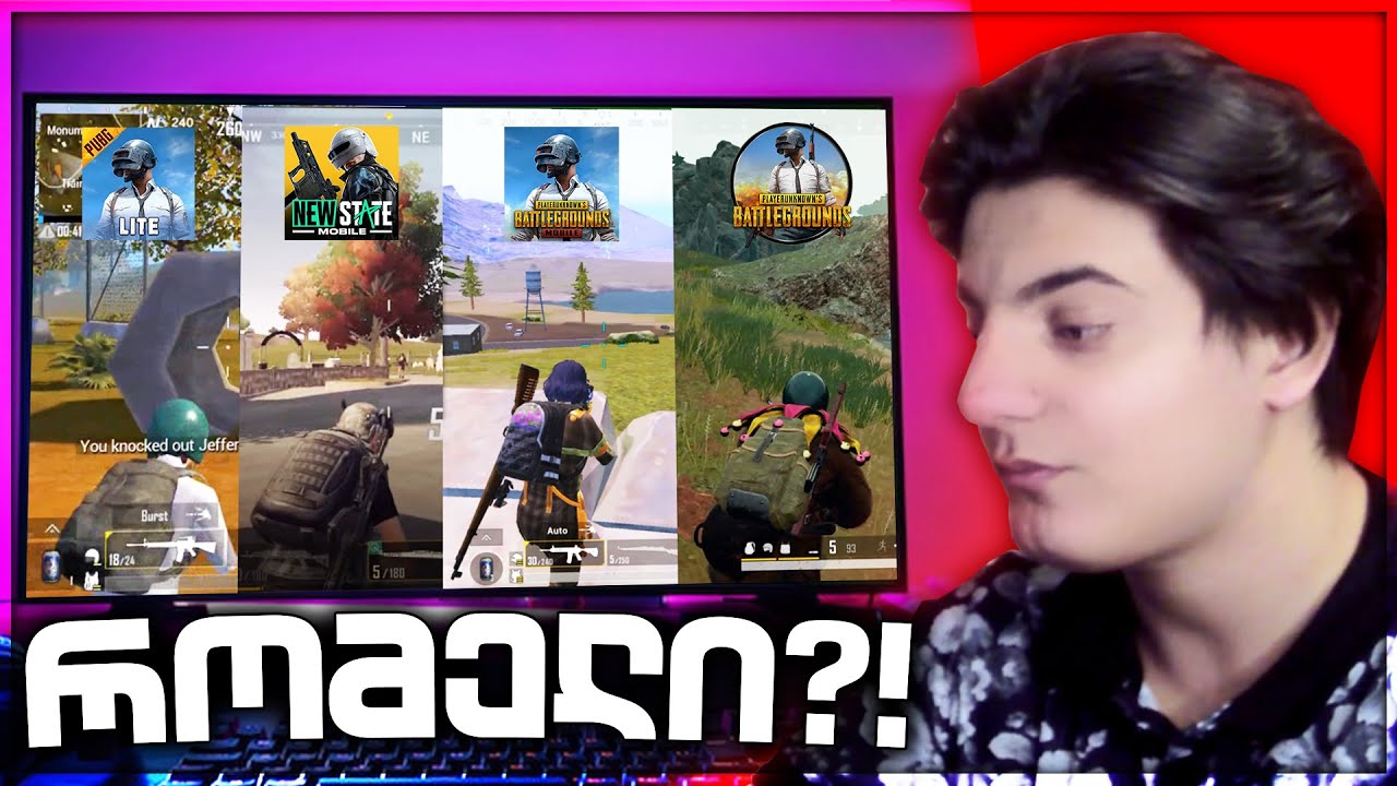 რომელია საუკეთესო PUBG?!