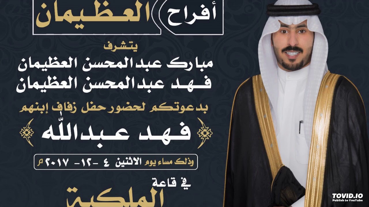 حفل العظيمان  *  كلمات : محمد راجح بن محراك       *اداء : علي آل شقير