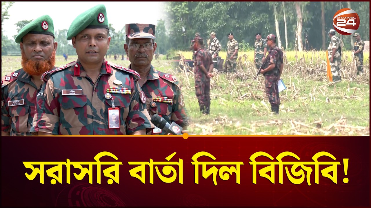 পুশ-ইন ইস্যুতে উত্তপ্ত সীমান্ত, সরাসরি বার্তা দিল বিজিবি | Push In | Border Tension