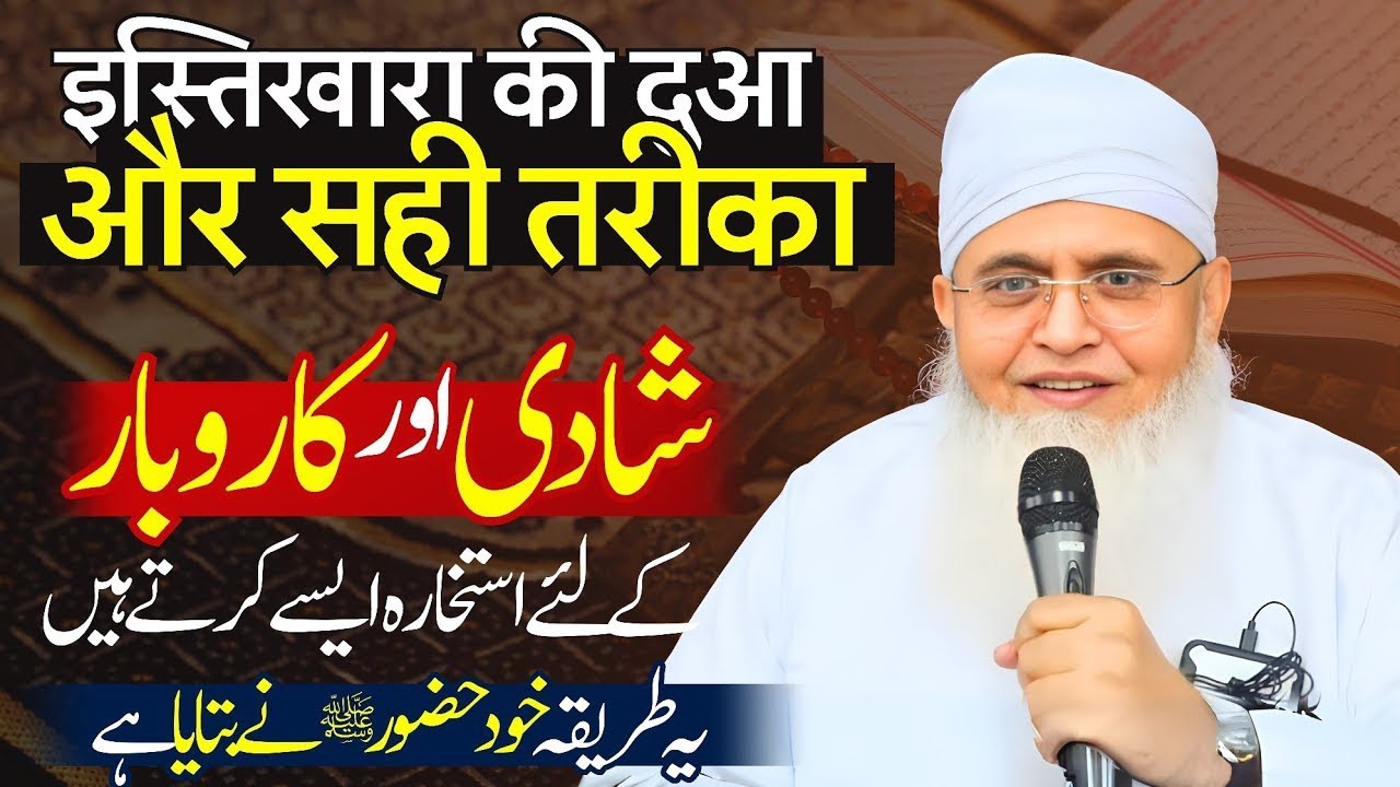 Istikhara Ki Dua With Urdu Translation | Istikhara Karne Ka Tarika | Istikhara Ki Dua