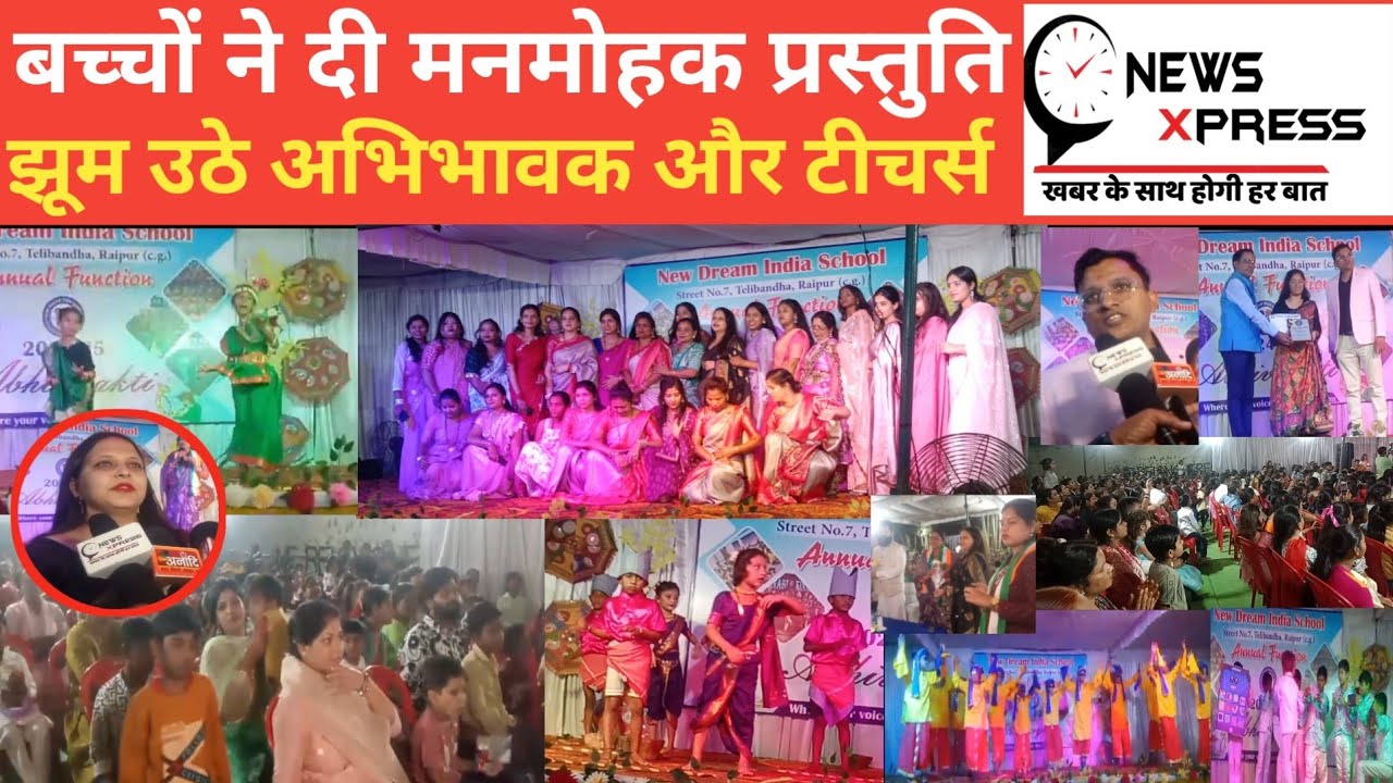 Raipur : New Dream India School तेलीबांधा में धूमधाम से मनाया गया वार्षिकोत्सव,अभिभावकों ने की तारीफ