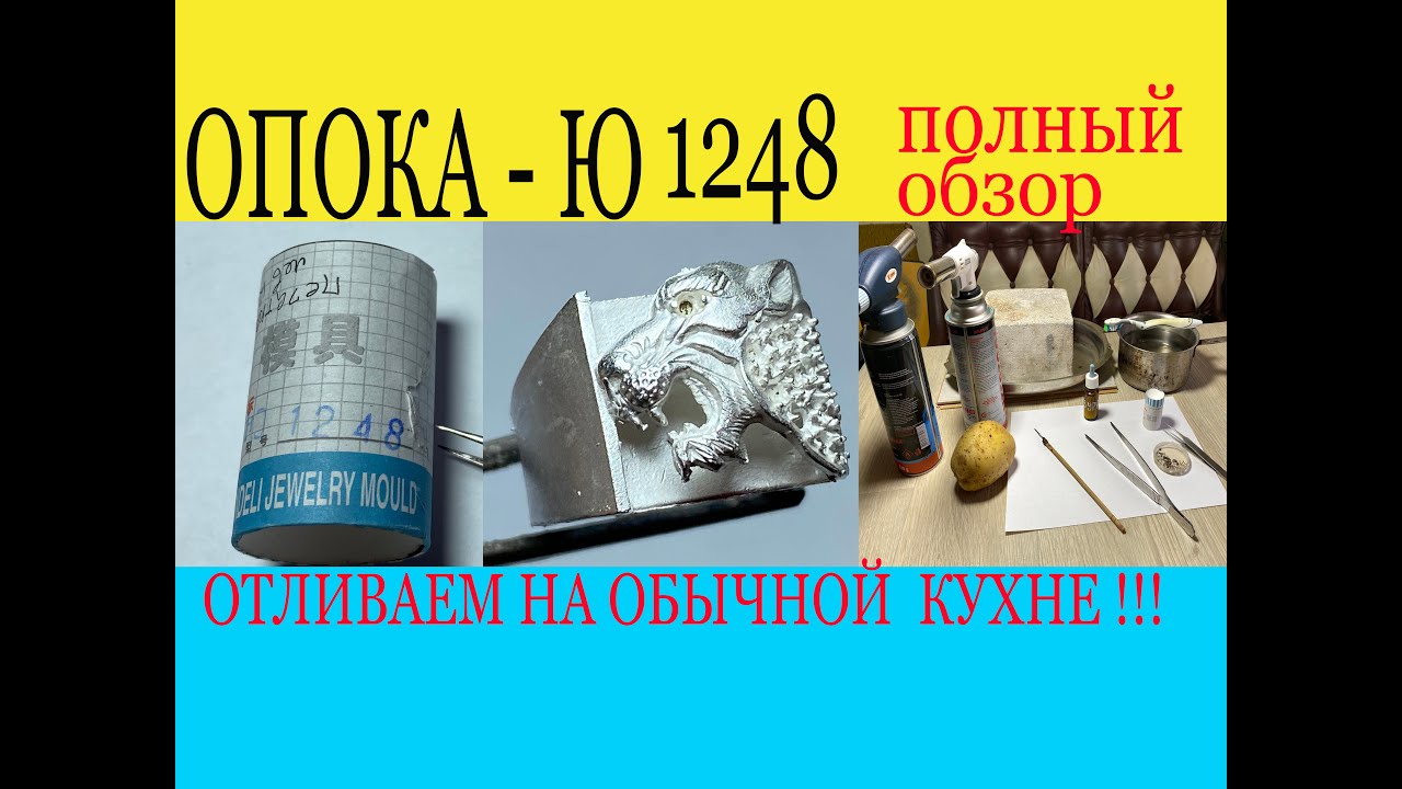 ОПОКА Ю - 1248 ПЕЧАТКА ЛЕВ