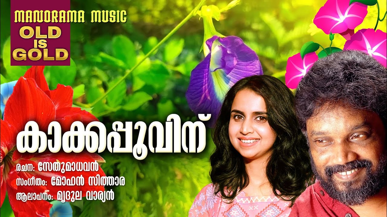 Kakkappoovinu | Mohan Sitara | Sethumadhavan | Mridula Varier | Onam Songs 2021 | Latest Onam Songs