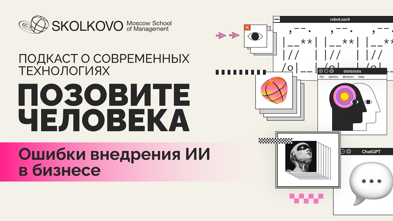 Что мешает успешному внедрению ИИ в бизнес