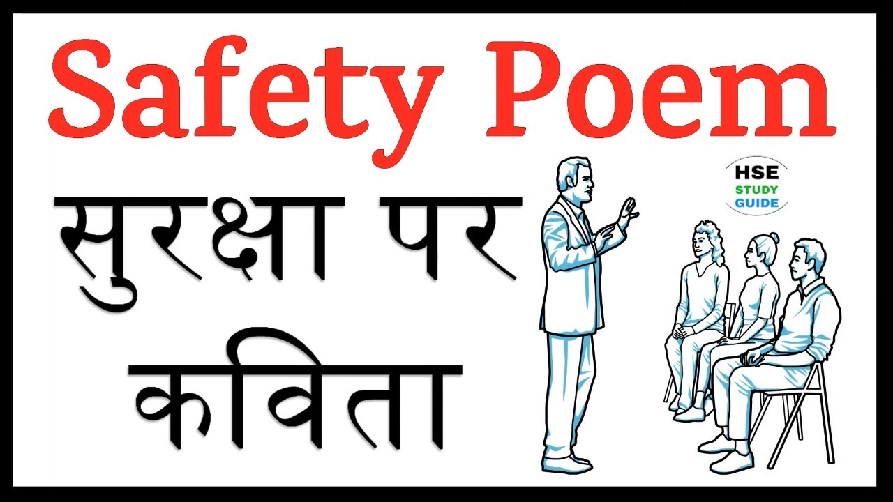 Safety Poem In Hindi || Safety Poem Competition || Safety Poem || HSE STUDY GUIDE
