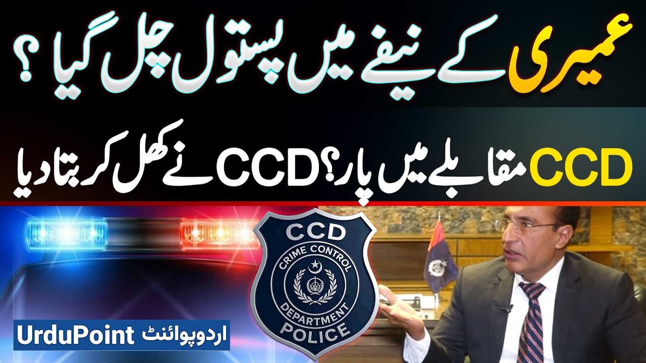 Umairi Leak Video Scandal: Umairi Ke Neefay Me Pistol Chal Gaya, Umairi Killed in CCD Encouter?