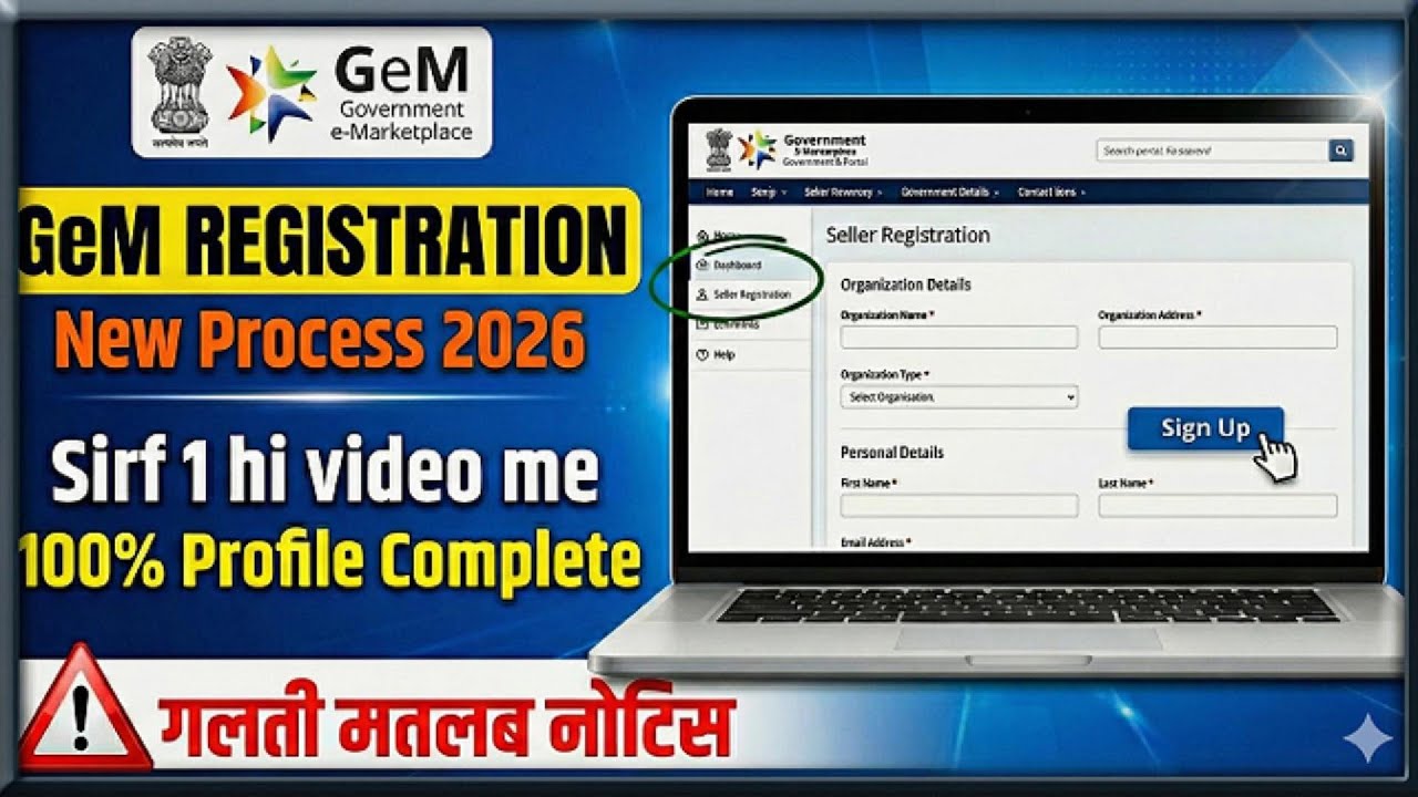 👑🎯💥GeM Portal Seller Registration New Process 2026 🎯💥#gemportal #governmentemarketplace #shortvideo