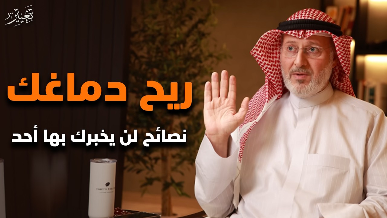 لا تعطي اهتمامك لأحد تعلم فن اللامبالاة - ريح دماغك | جاسم المطوع