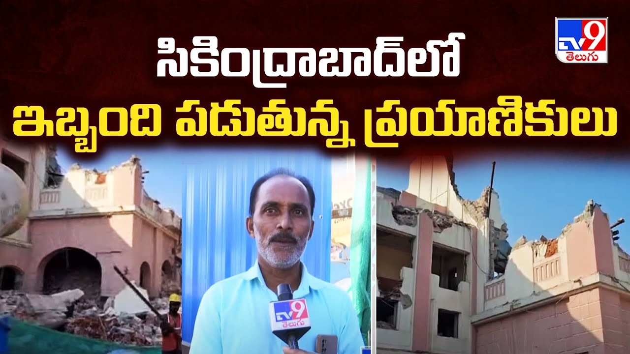 Passengers Facing Problems at Secunderabad : సికింద్రాబాద్ లో ఇబ్బంది పడుతున్న ప్రయాణికులు - TV9