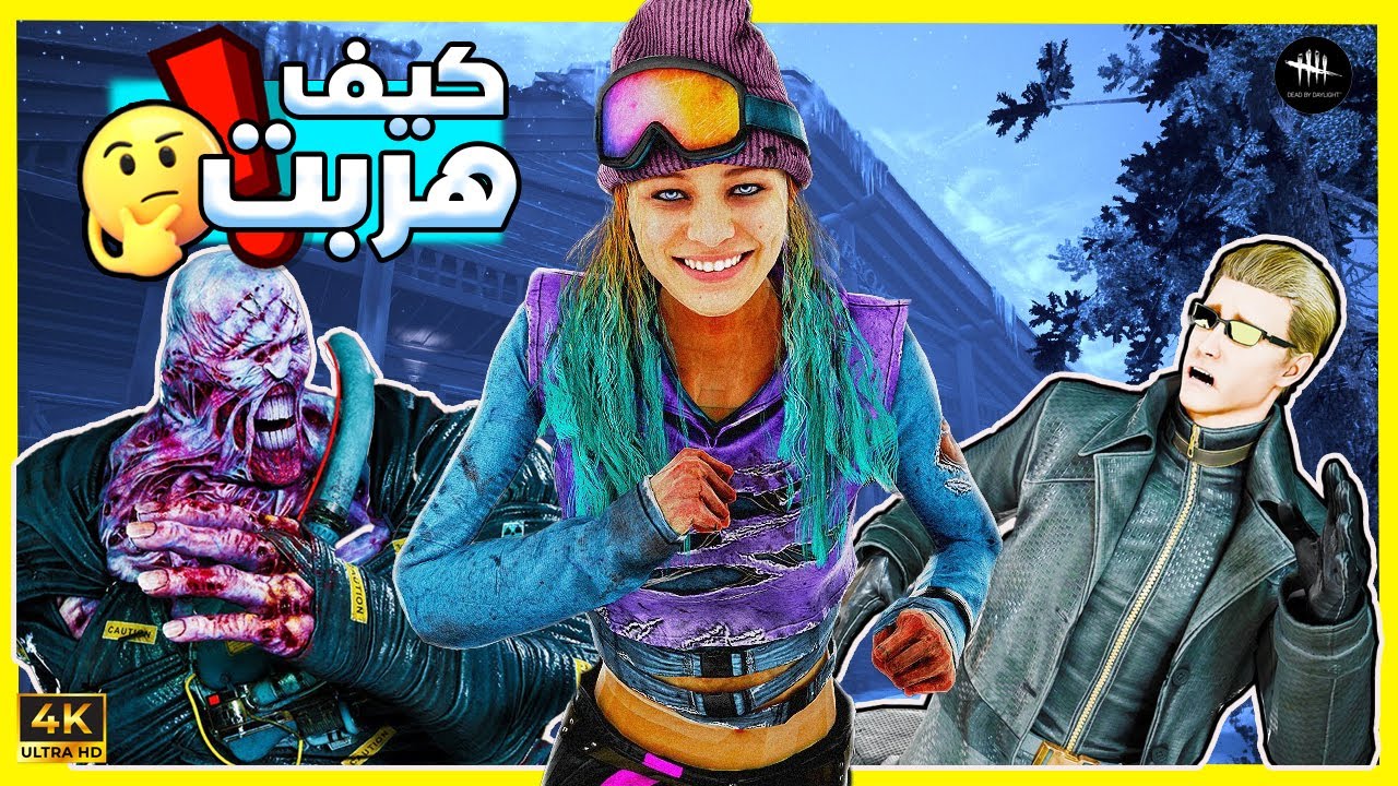 هي الأقيام كان من المستحيل أني فوز فيها - سرفايفر -Dead By Daylight