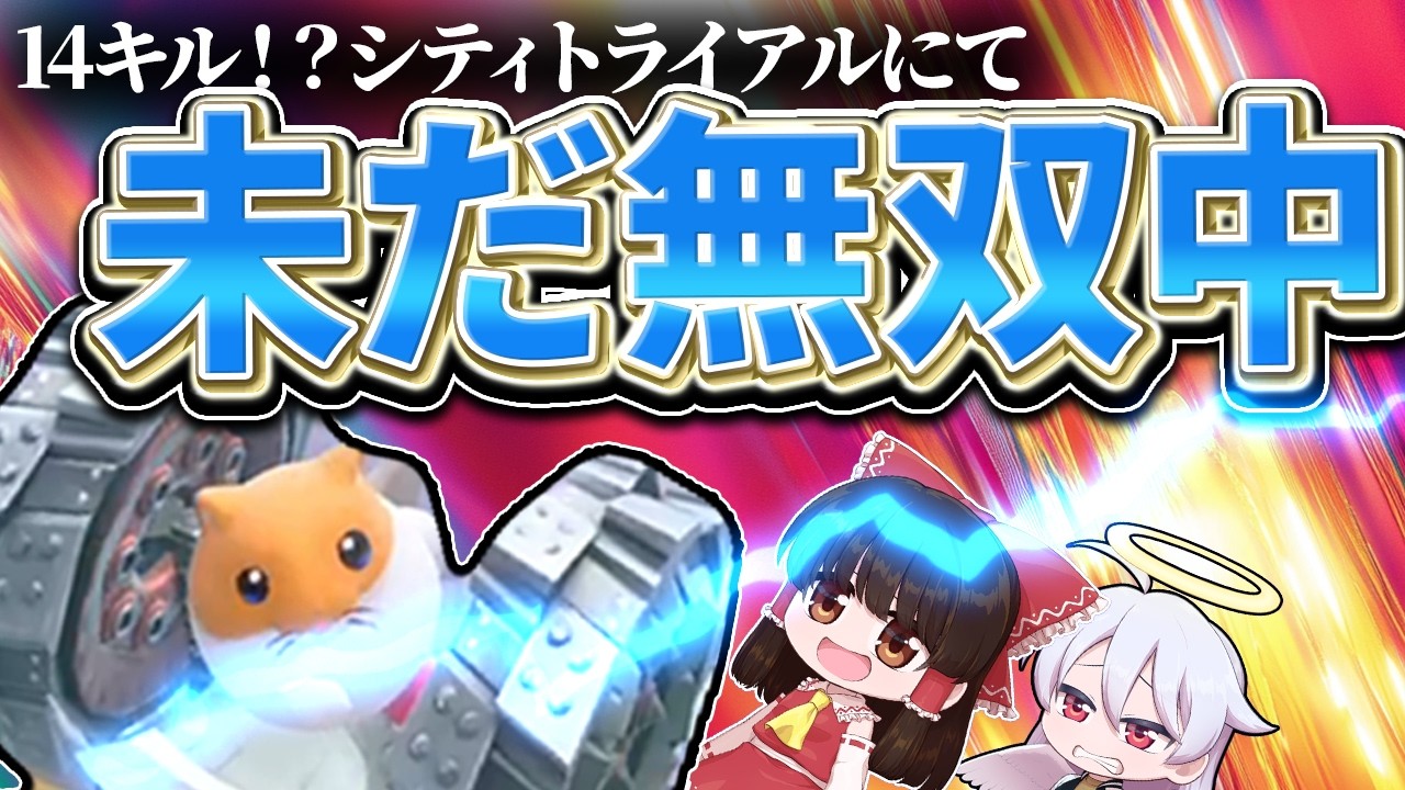 【環境】バトチャリック、なんでお前らまだ強いねん【シティトライアル/カービィのエアライダー】【ゆっくり実況】#シティトライアル #ゆっくり実況