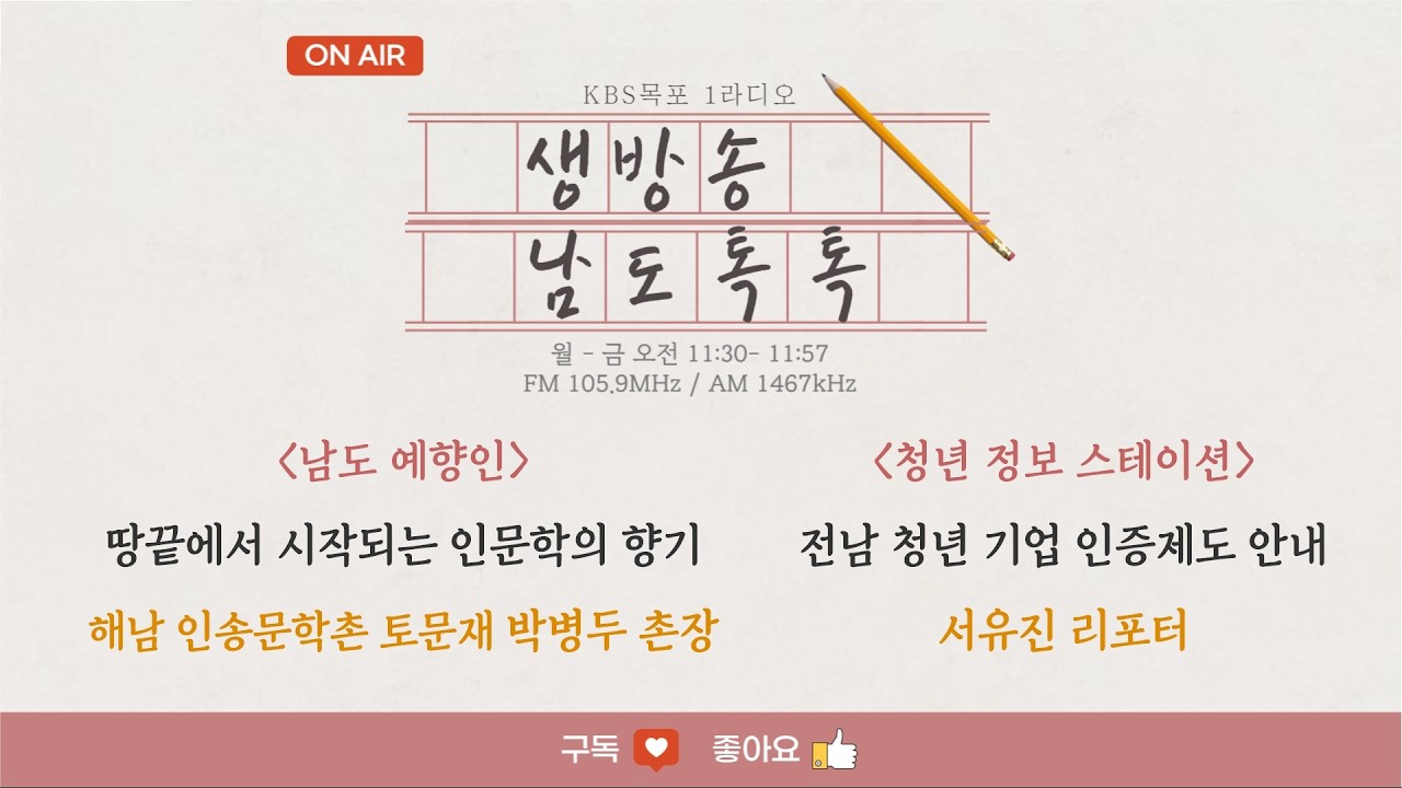260212 생방송 남도 톡톡