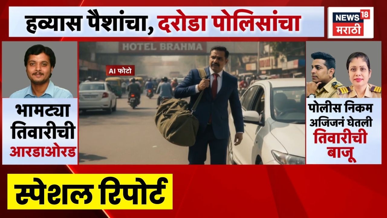 Pune Crime News |1 कोटींच्या व्यवहारावर दरोड्याचा कट? दोन पोलिस आणि भामटा पत्रकाराचा धक्कादायक सहभाग