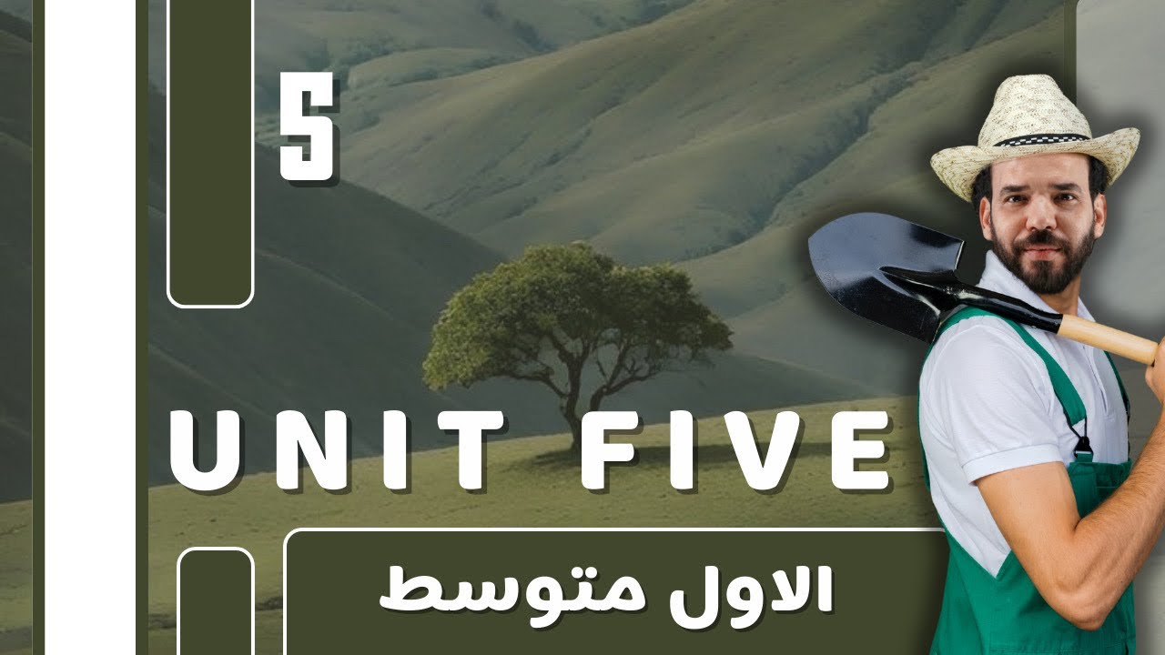 انكليزي اول متوسط | يونت 5 | انشاء اليونت الخامس | العراق