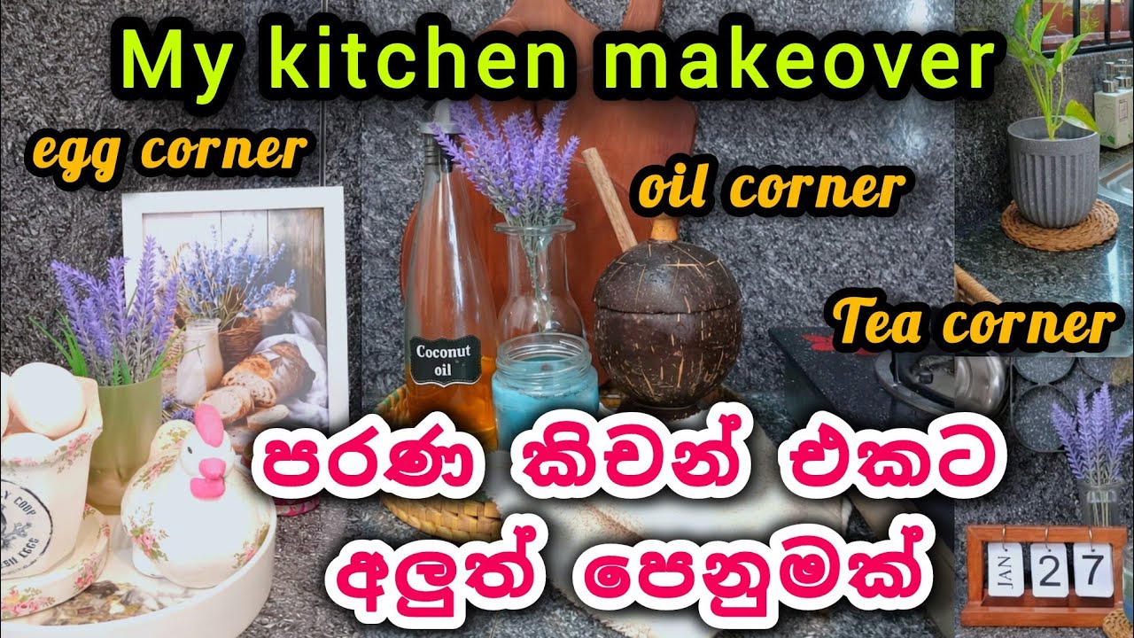 පුංචි දේකින් මේ තරම් ලොකු වෙනසක් 🥰2026ට අලුත් වුන මගේ කිචන් එක 🥰#dayvlog #home #mom #homedecor 